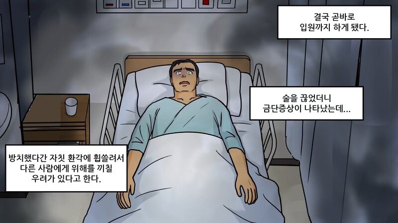 일본에서 알콜 의존증 환자 많이 만들었다는 술.toon