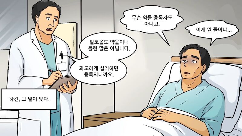 일본에서 알콜 의존증 환자 많이 만들었다는 술.toon