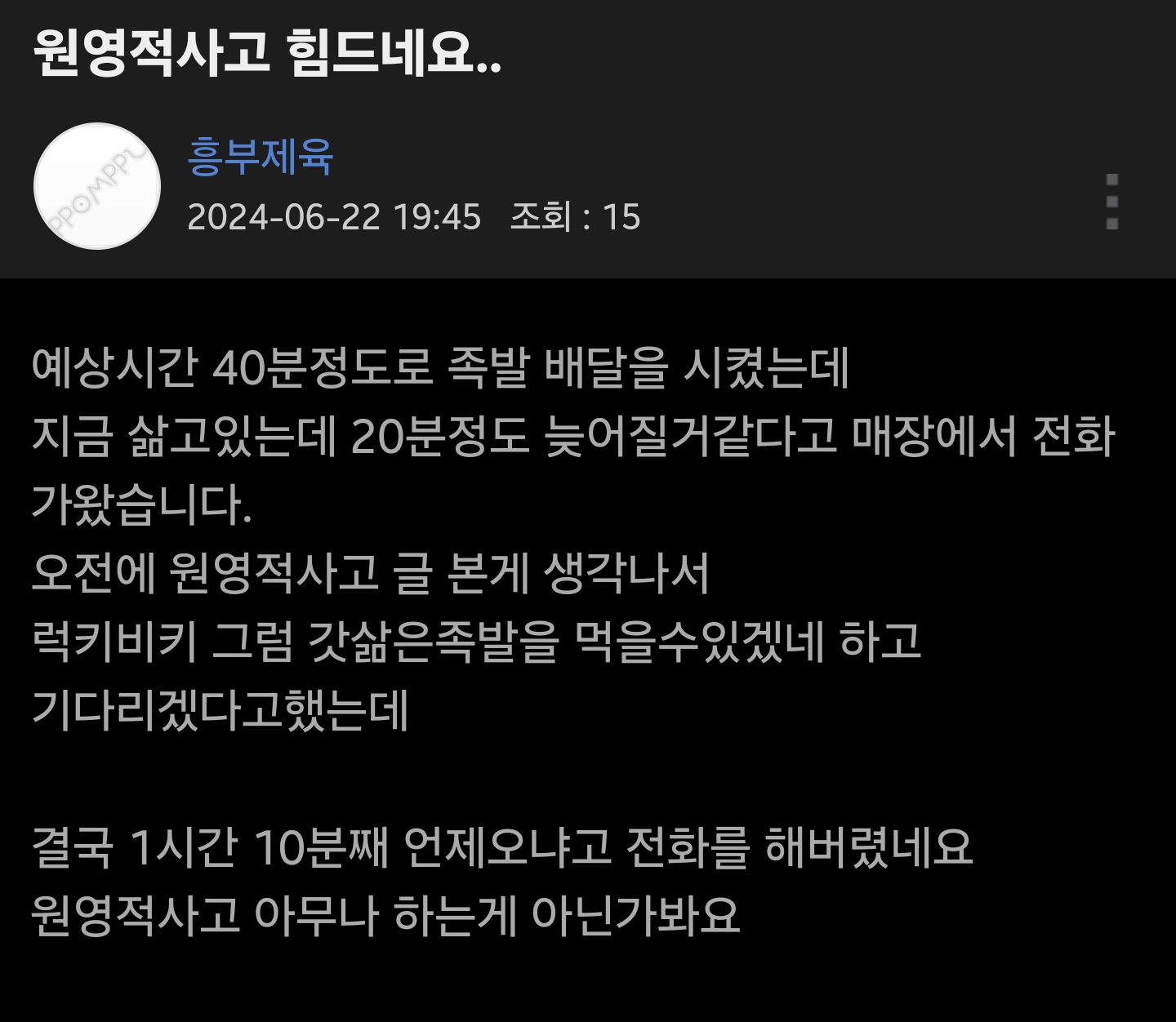 원영적사고 힘드네요...