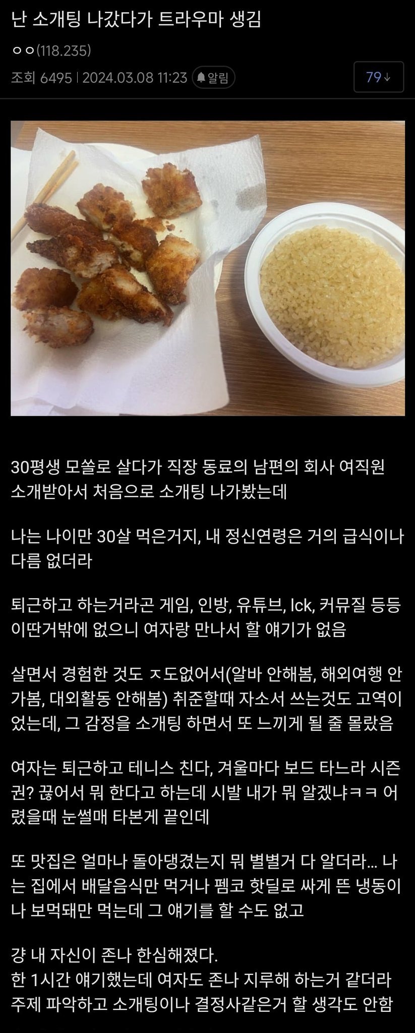 소개팅 나갔다가 트라우마 생긴 30살 모쏠.jpg