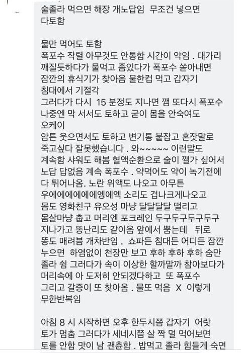 피부로 느껴지는 숙취 경험담.jpg