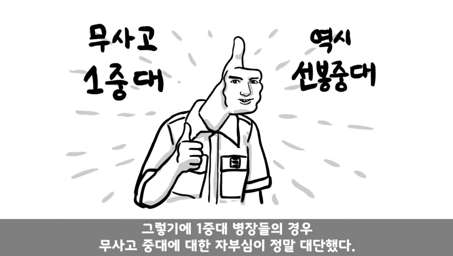 IQ82 관심병사가 에이스가 된 썰