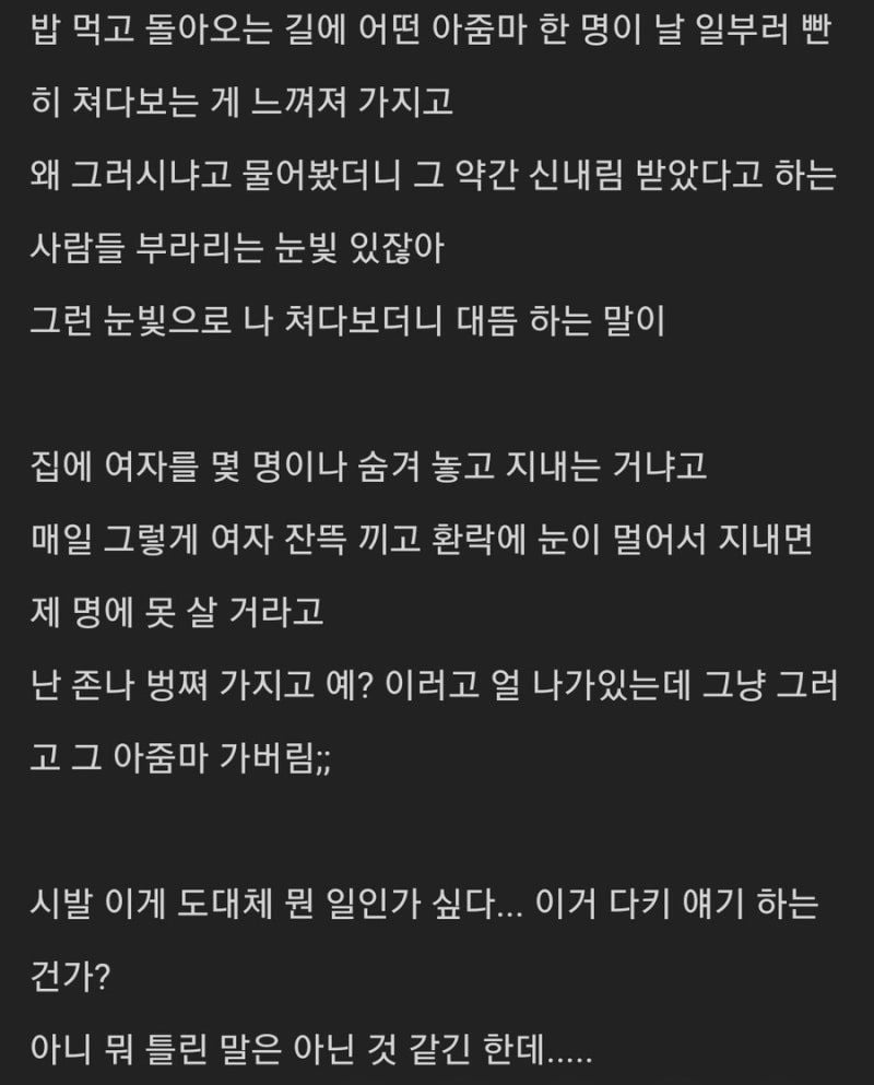 집에 여자를 몇 명이나 숨겨 놓고 있는거냐!!!!