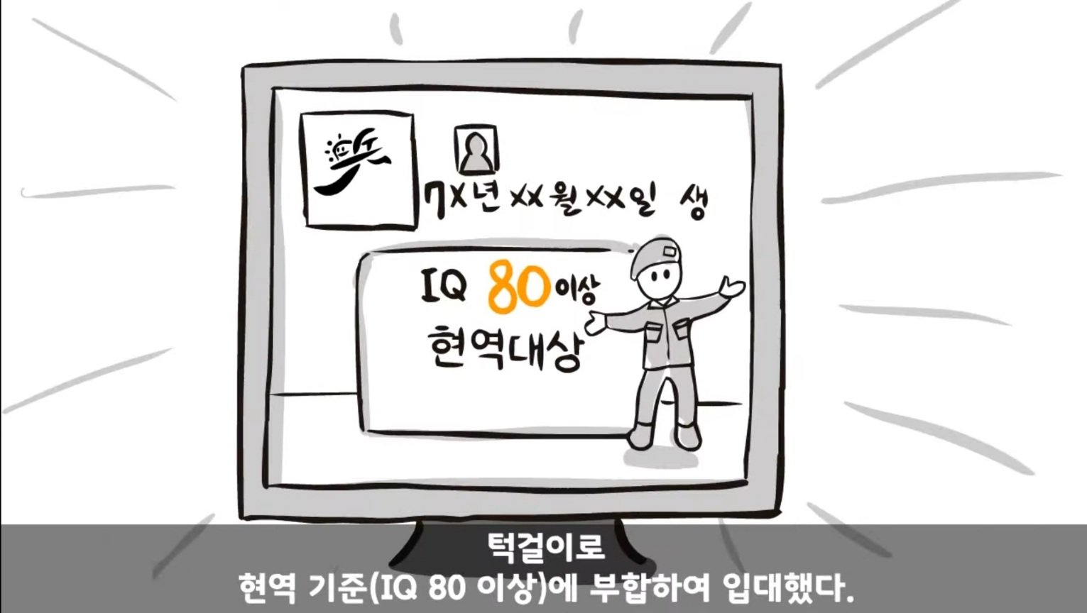 IQ82 관심병사가 에이스가 된 썰