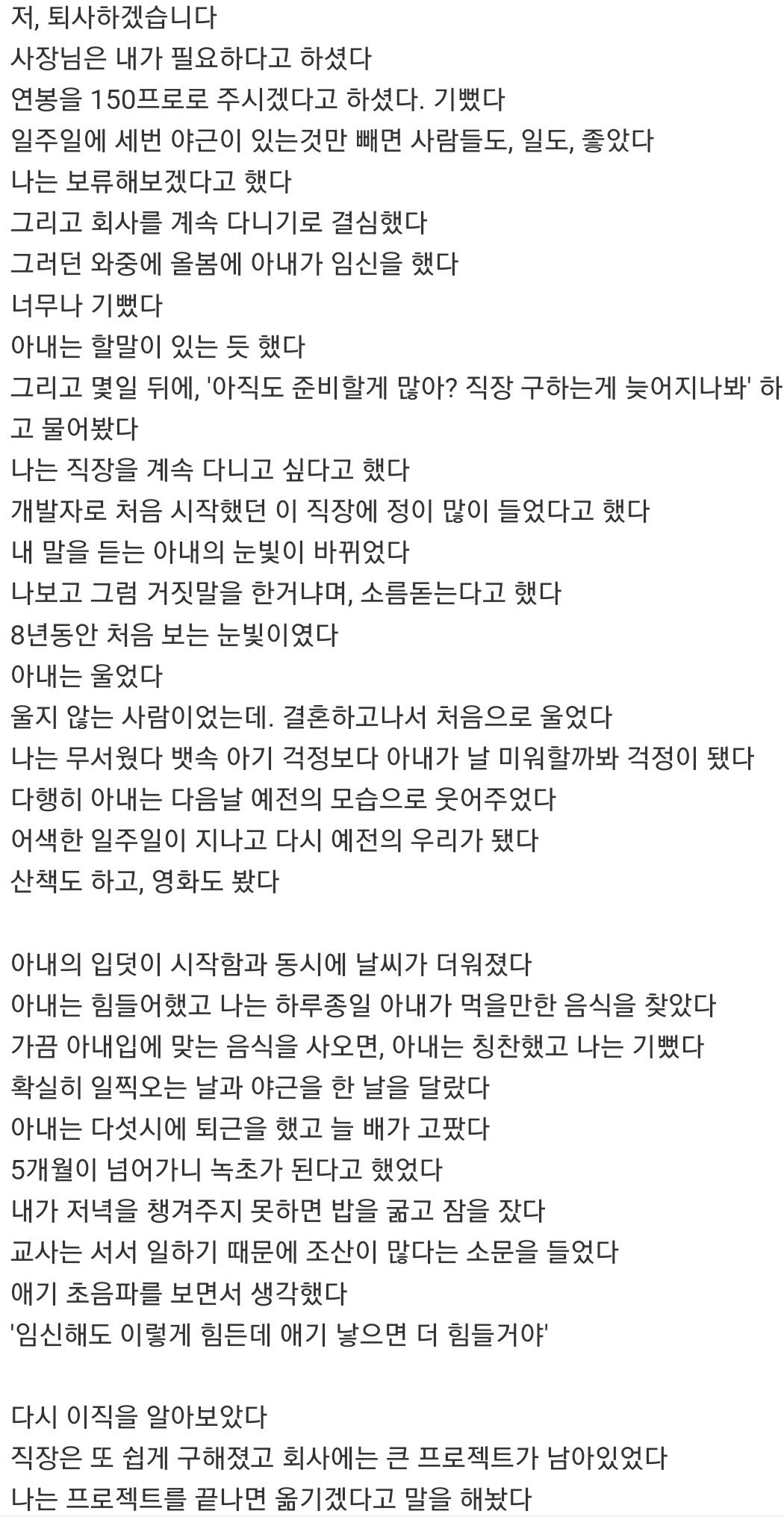 남편에 대한 신뢰가 차갑게 식어버린 아내.jpg