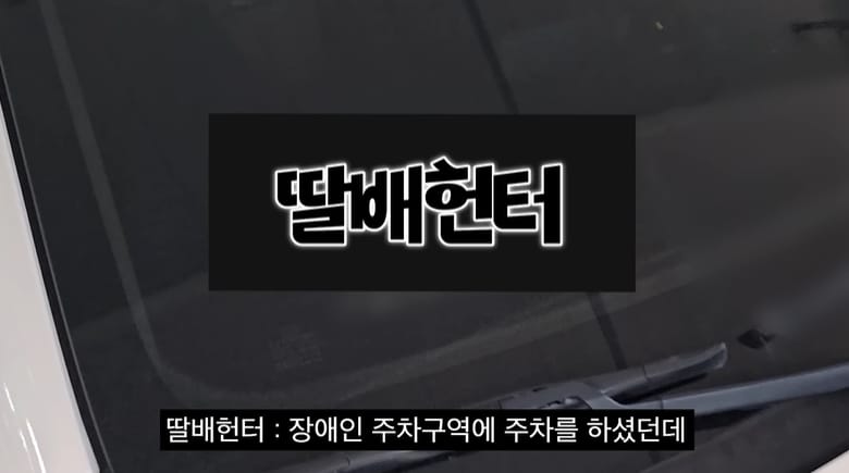 딸배헌터에 나타난 성실납세자