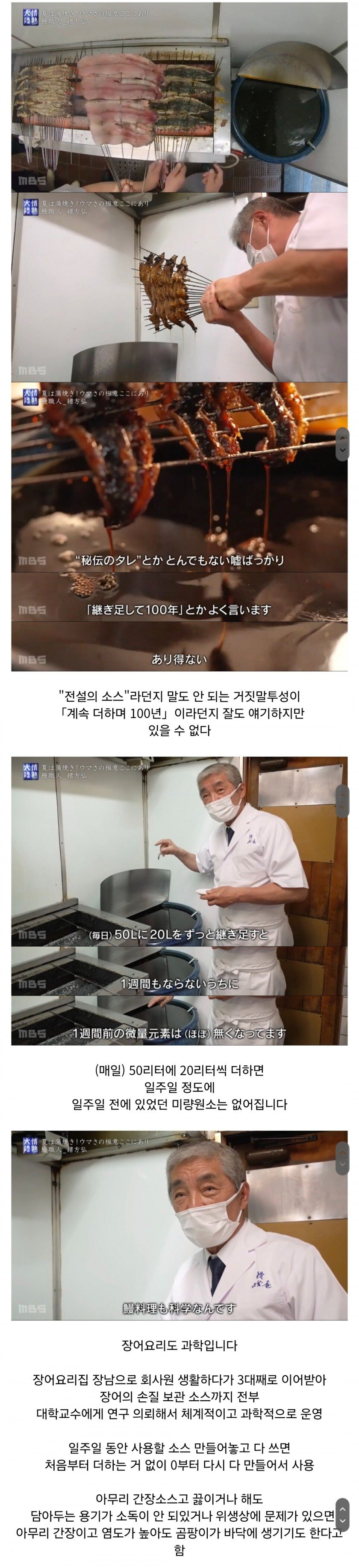 일본 유명 장어집 사장의 오래된 소스(씨간장) 팩폭