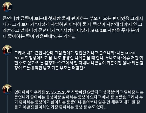 같이 금쪽이 보던 언니가 해준 말