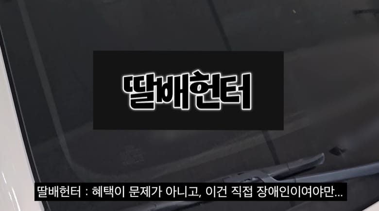 딸배헌터에 나타난 성실납세자