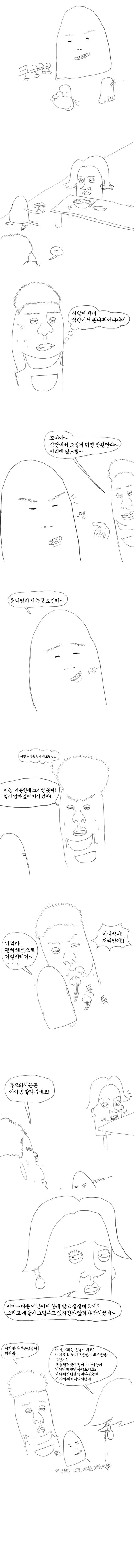 식당에서 진상 부모 쫓아내는 방법 조언.jpg