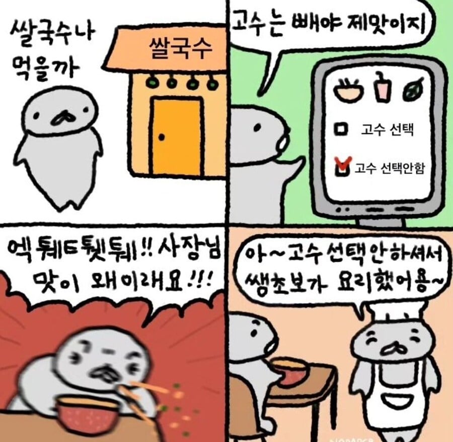 쌀국수 먹을때 고수를 빼면 안되는 이유