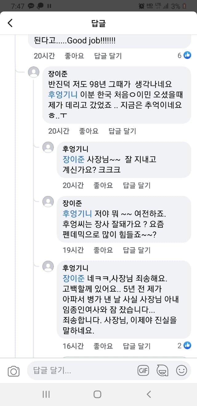 페북에서 외노자와 사장님 감동의 재회