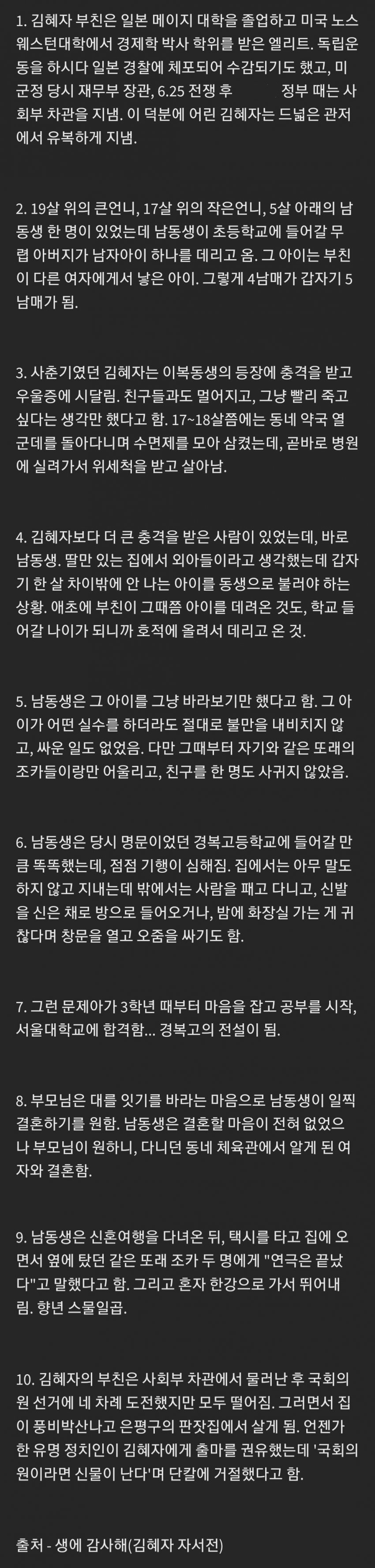 김혜자가 자서전에서 밝힌 유년시절