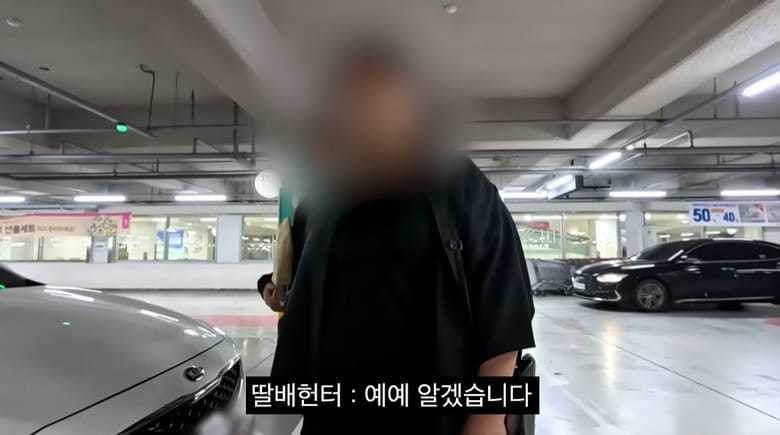 딸배헌터에 나타난 성실납세자