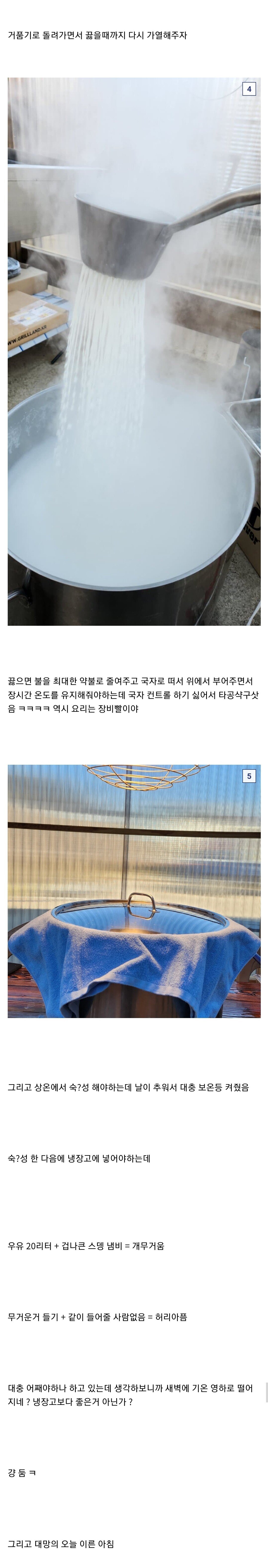 카이막을 직접 만들어본 DC인.jpg