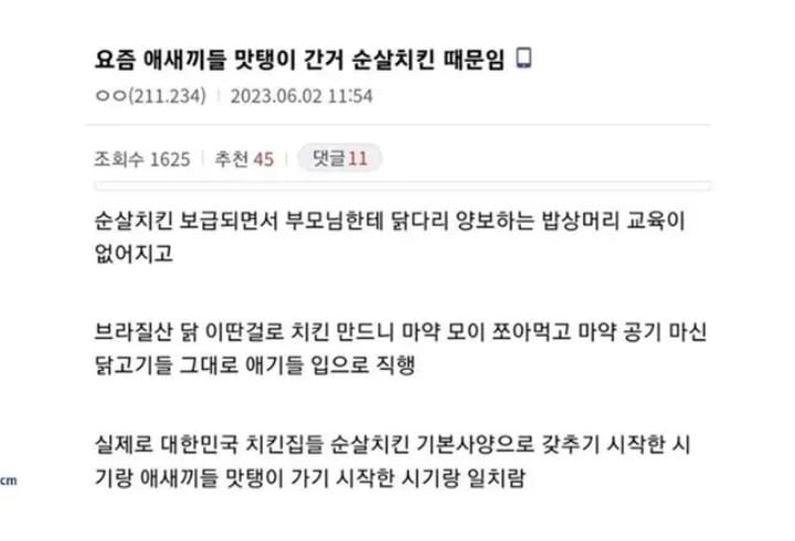 위험한 순살치킨