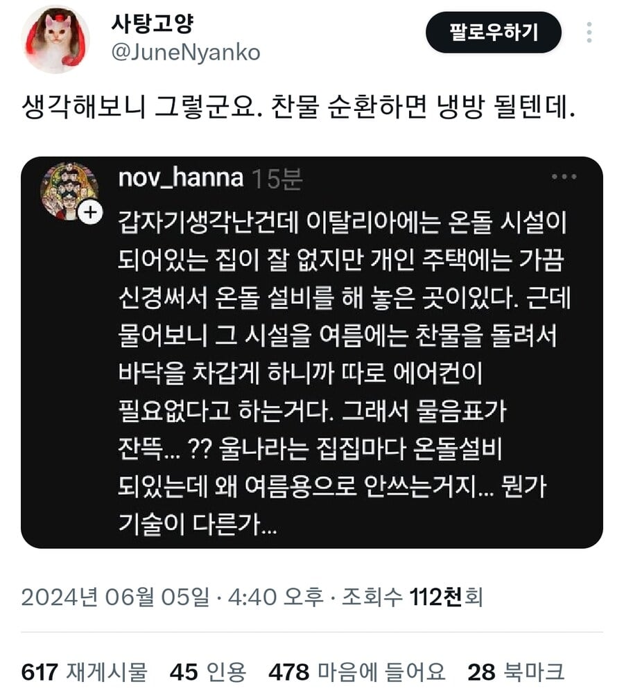 한국 온돌 냉방에도 쓰면 안되나?