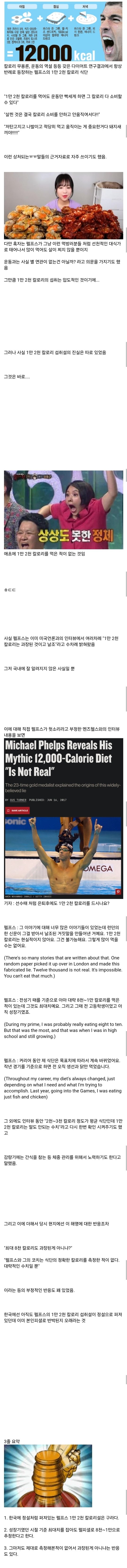 마이클 펠프스가 12000칼로리를 섭취하고도 날씬한 이유.jpg