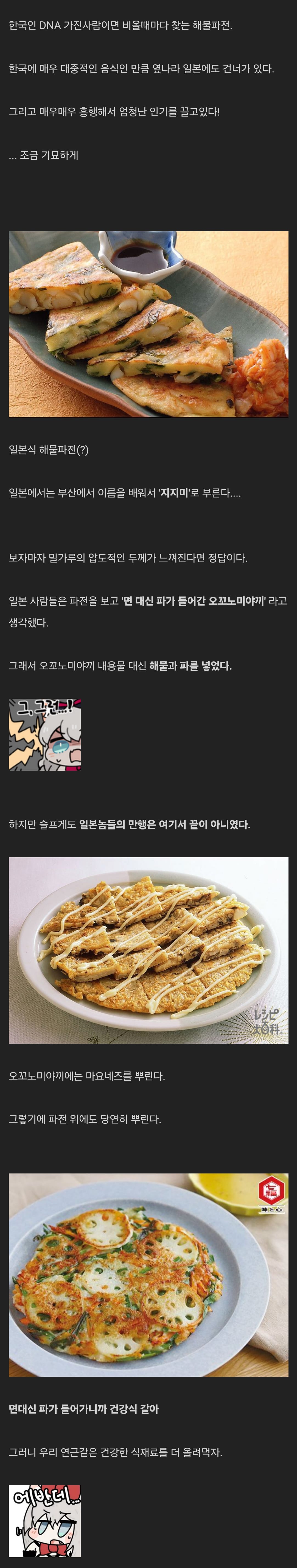 일본에서 이상하게 변해버린 파전