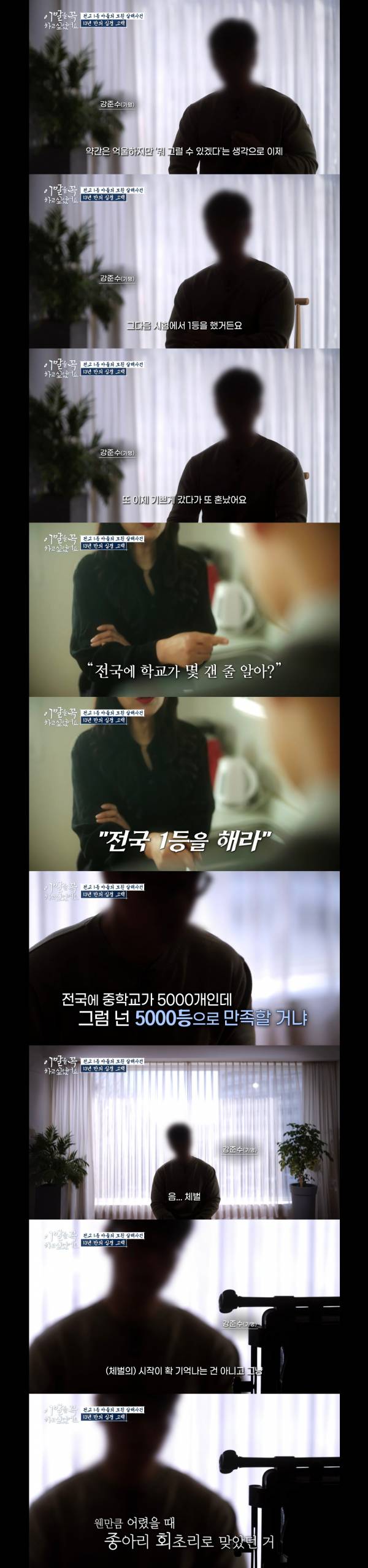 난리났다던 tvN 새 프로그램 살인 가해자 인터뷰 캡쳐.jpg