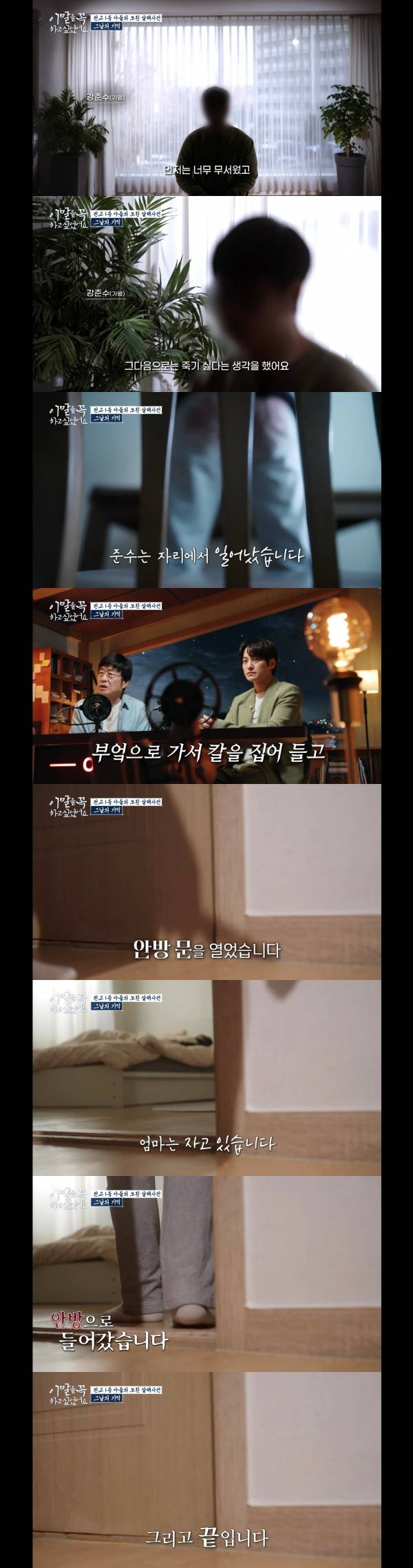 난리났다던 tvN 새 프로그램 살인 가해자 인터뷰 캡쳐.jpg