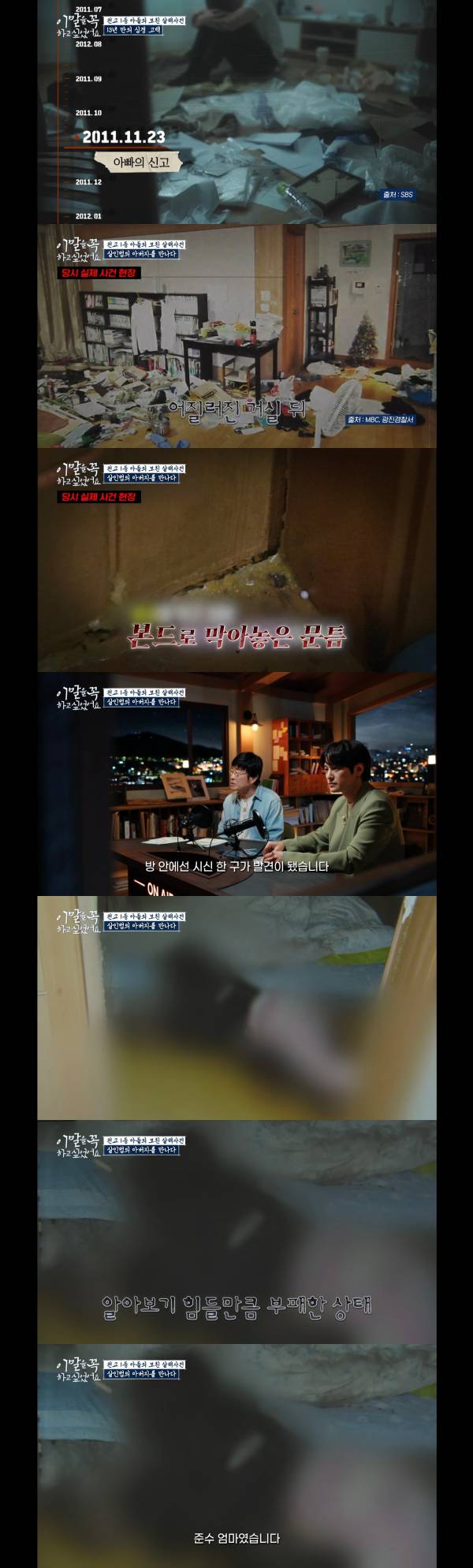 난리났다던 tvN 새 프로그램 살인 가해자 인터뷰 캡쳐.jpg