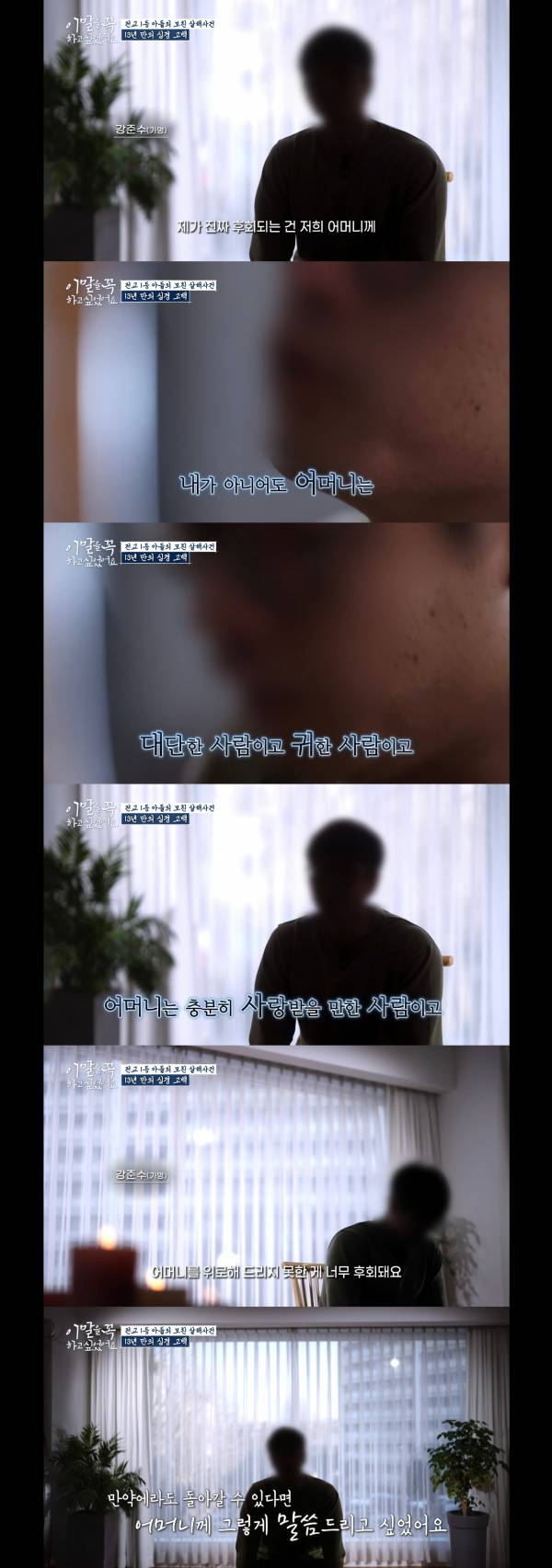 난리났다던 tvN 새 프로그램 살인 가해자 인터뷰 캡쳐.jpg