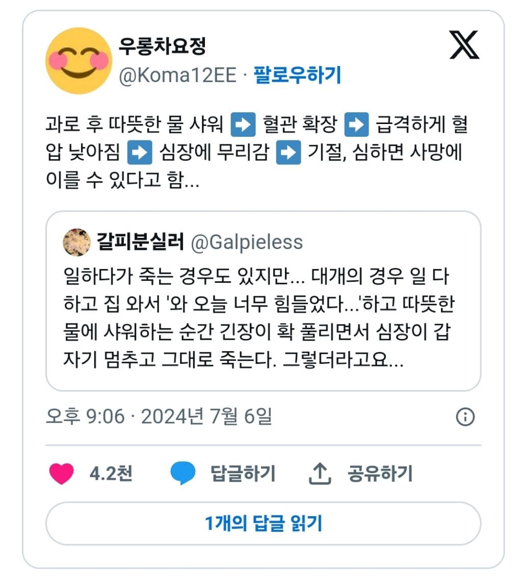 과로를 하고 집에 도착해서 바로 씻으면 안됨