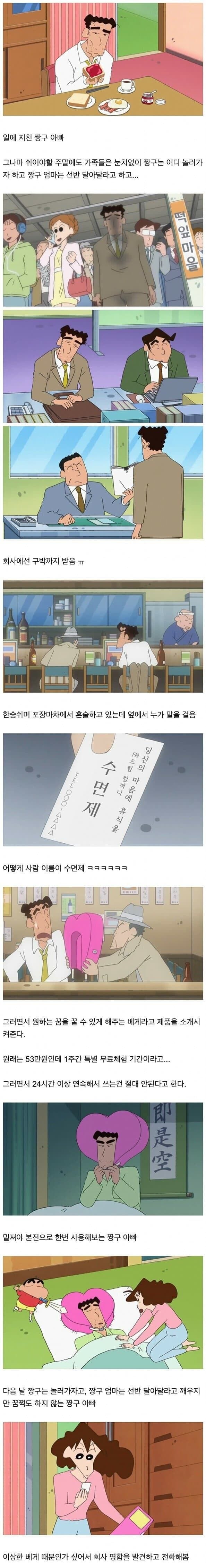 눈물 찔끔 나는 짱구 에피소드