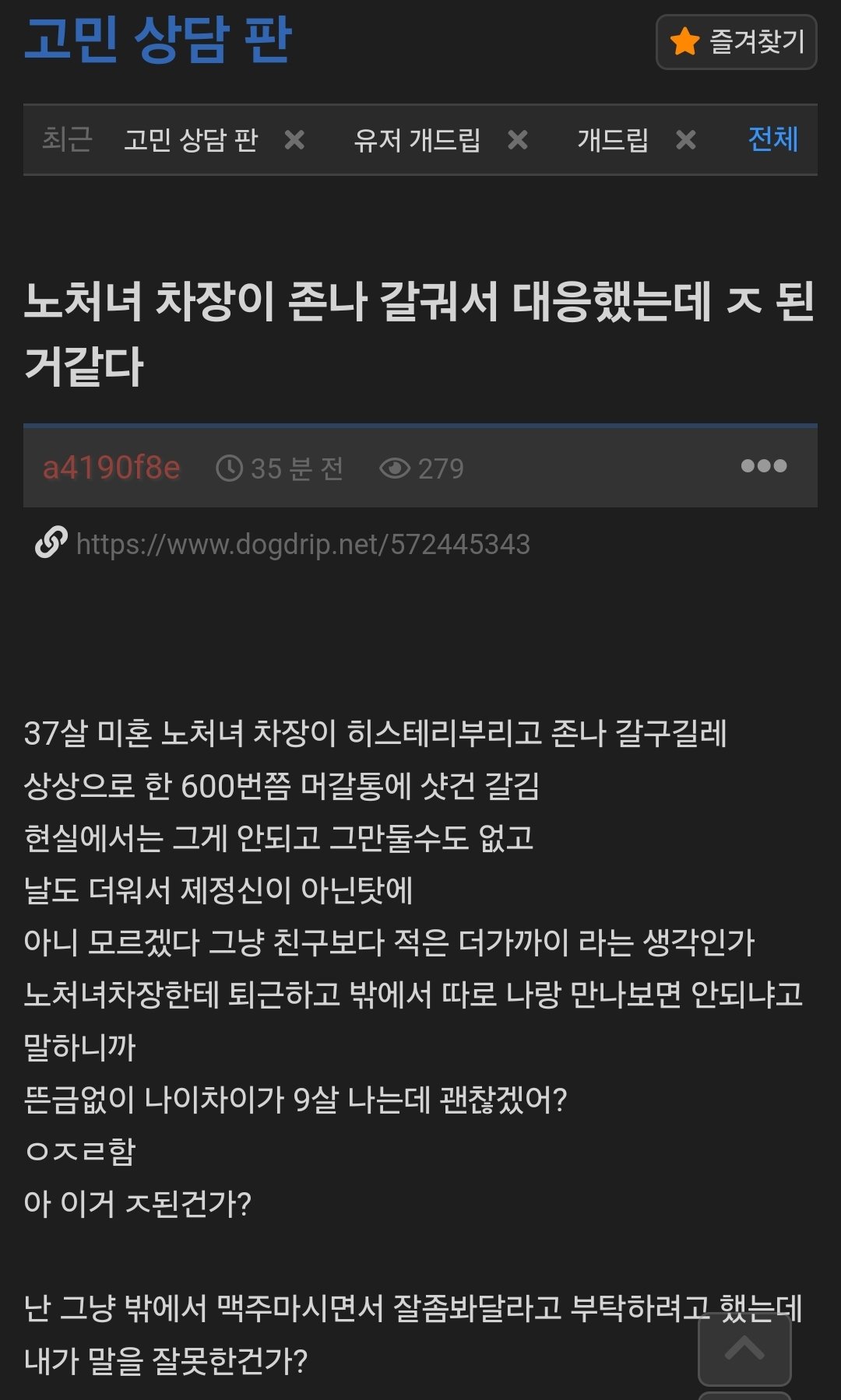 고백으로 혼내주려다 실패한 고붕이