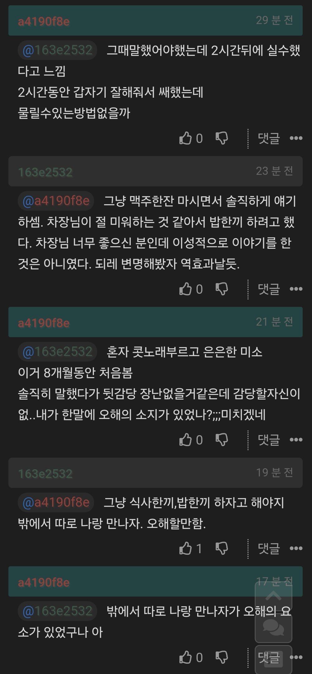 고백으로 혼내주려다 실패한 고붕이