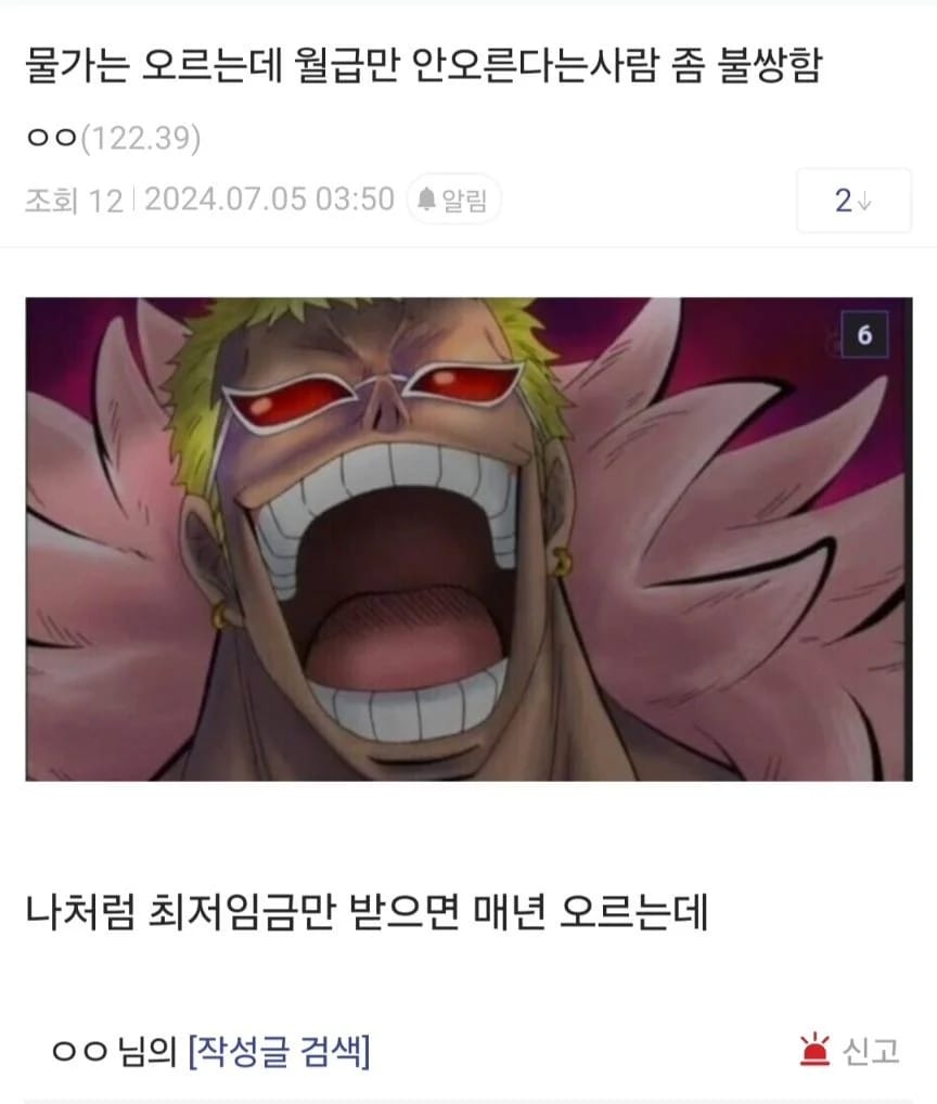 물가 오르는데 월급 안오른다고하는 애들 불쌍함