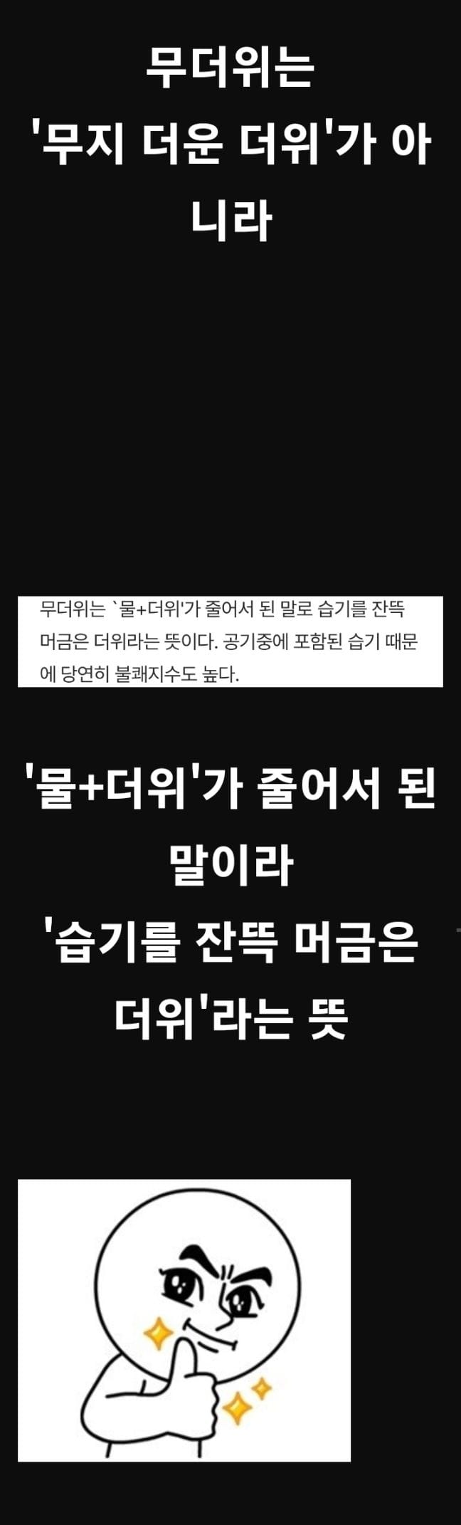 무더위의 뜻