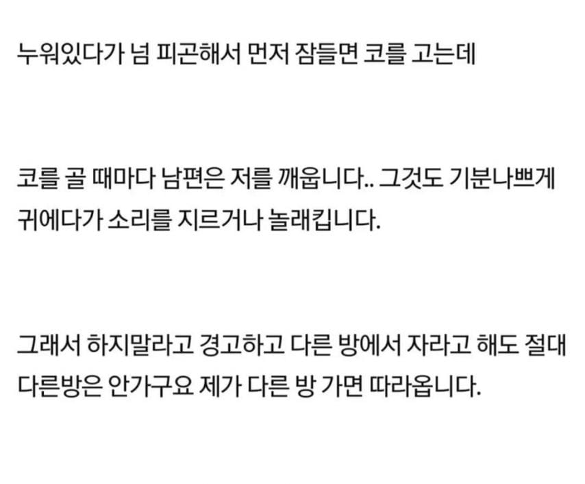 잠들면 깨우는 남편 때문에 이혼하고싶은 여자.jpg