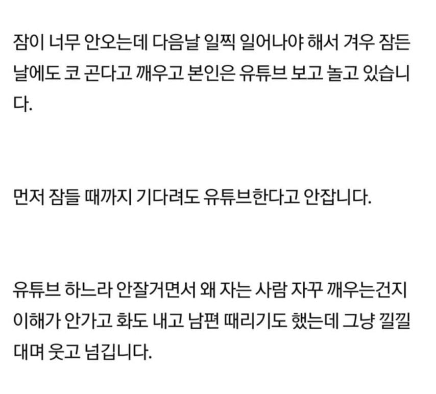 잠들면 깨우는 남편 때문에 이혼하고싶은 여자.jpg