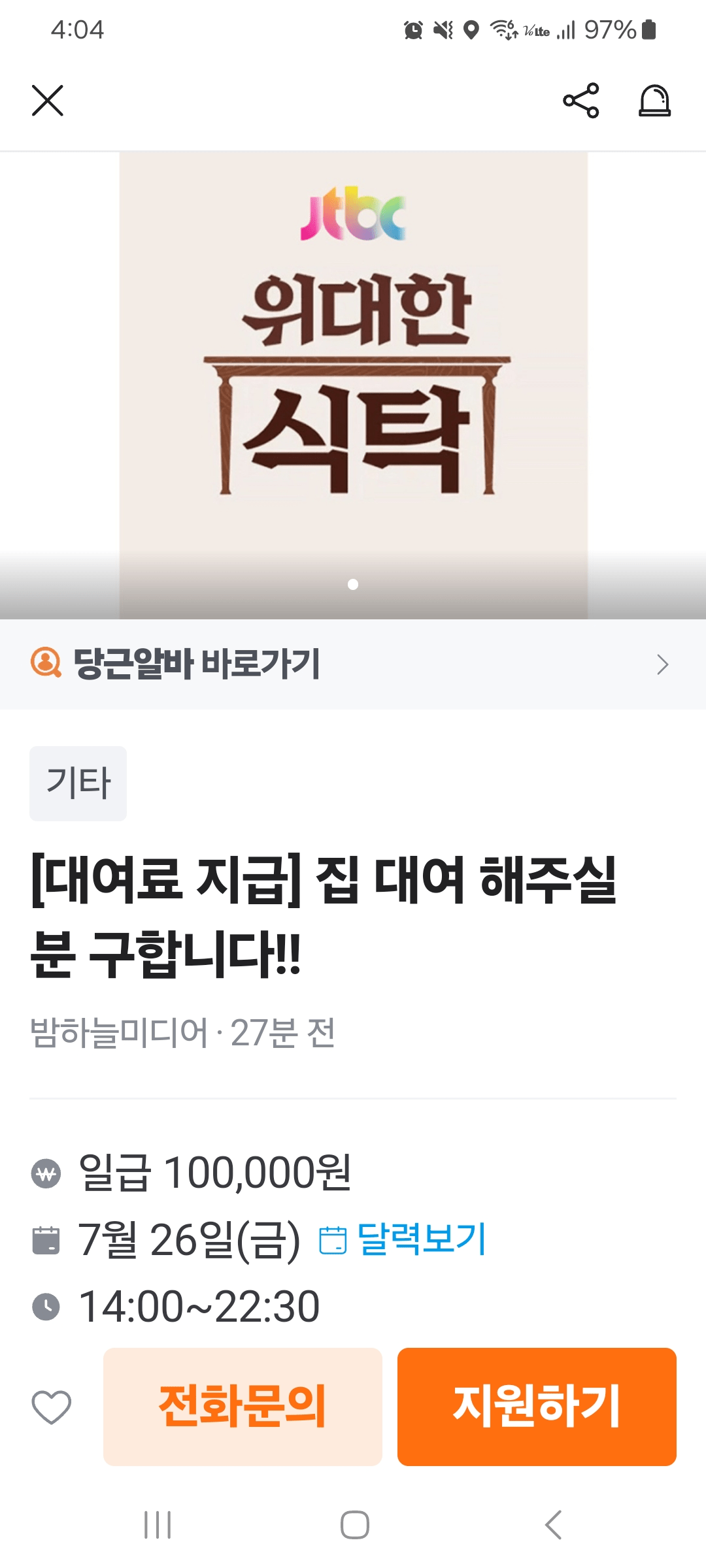 당근에 올라온 10만원에 집 하루 대여.jpg