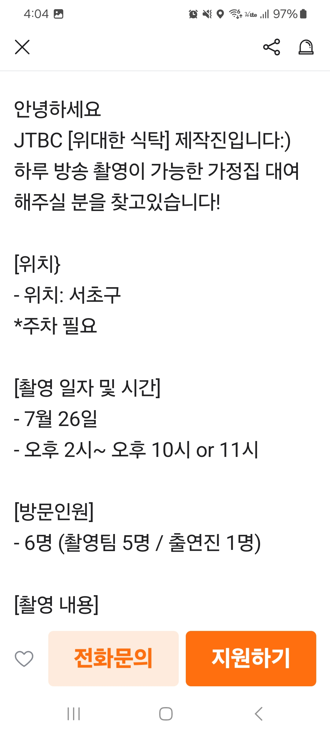 당근에 올라온 10만원에 집 하루 대여.jpg