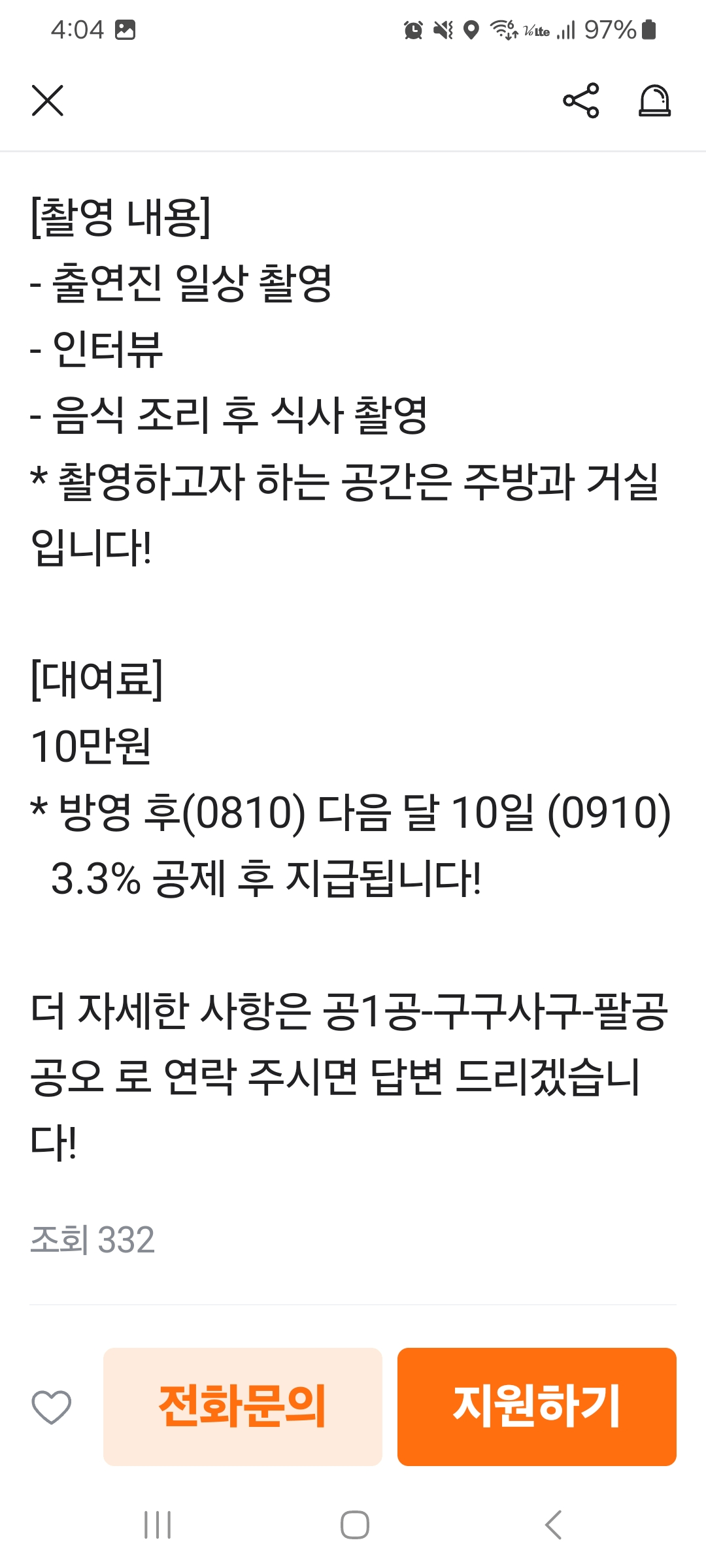 당근에 올라온 10만원에 집 하루 대여.jpg