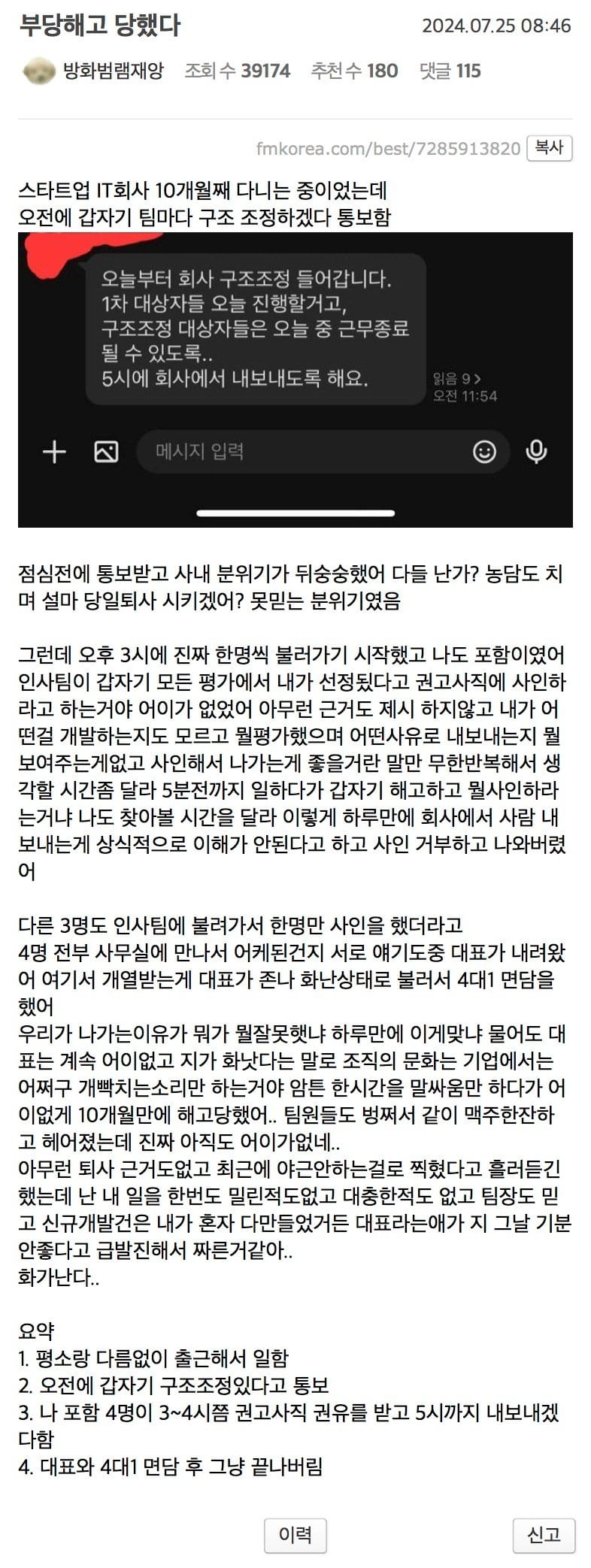 부당해고 당했다