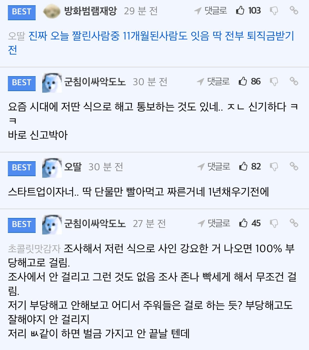 부당해고 당했다