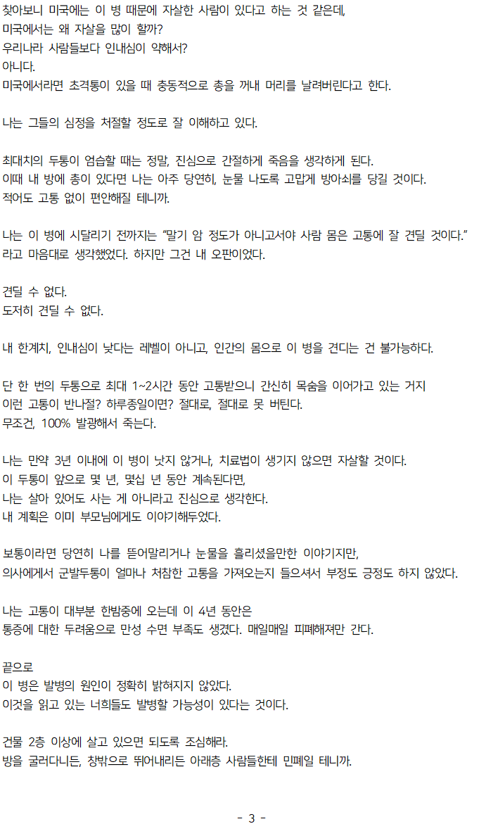 오싹오싹 현존하는 최악의 두통