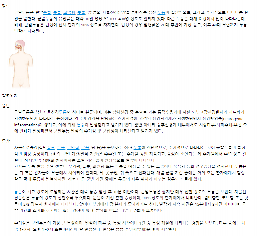 오싹오싹 현존하는 최악의 두통