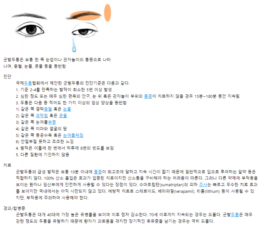 오싹오싹 현존하는 최악의 두통