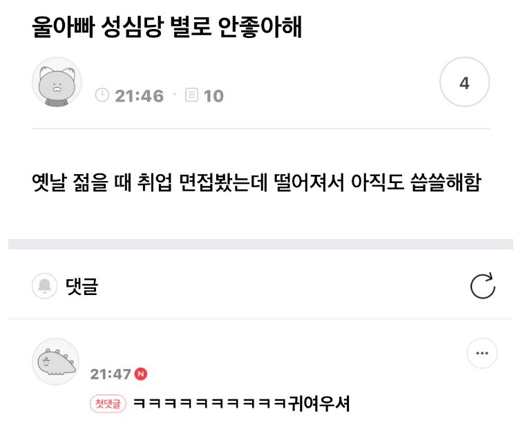 아빠가 성심당 안좋아하는 이유