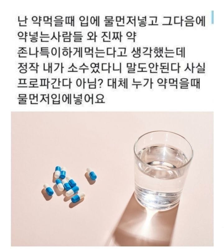 사람마다 다르다는 알약 복용 방법