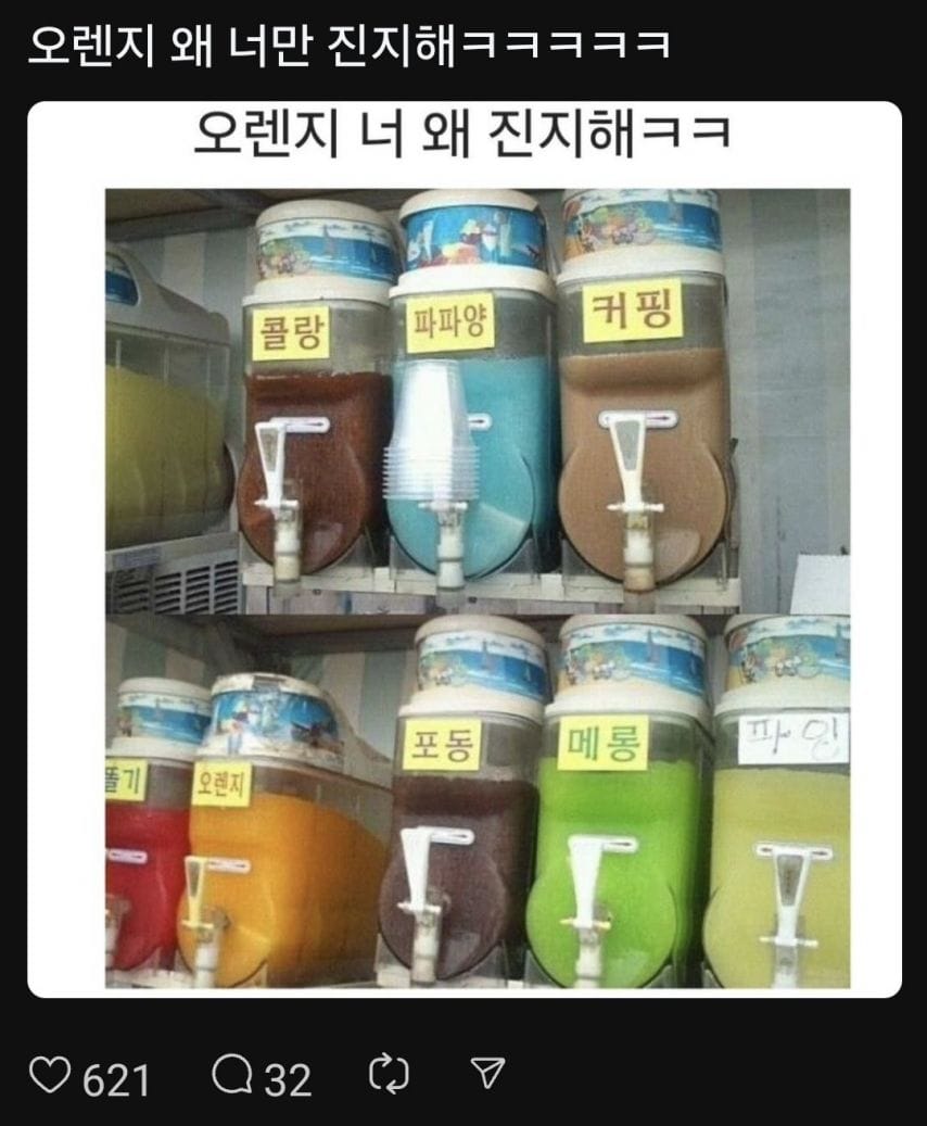 오렌지 왜 너만 진지해?