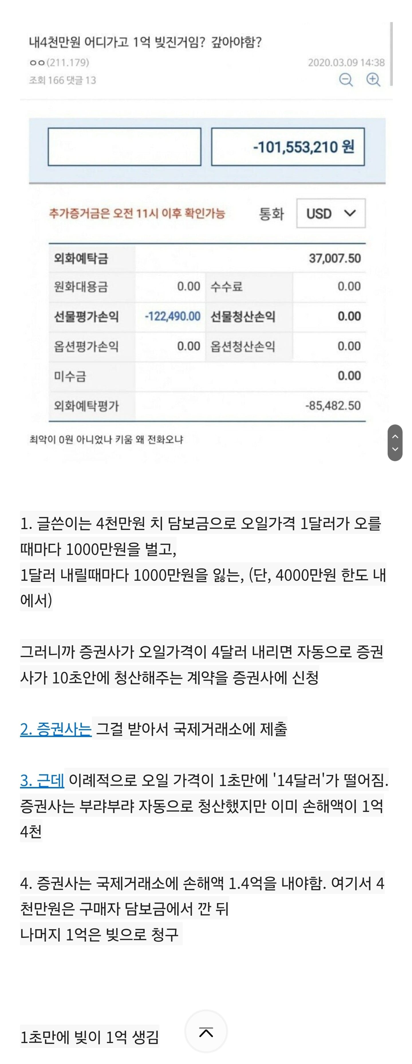 1초만에 빚 1억 생긴 사람