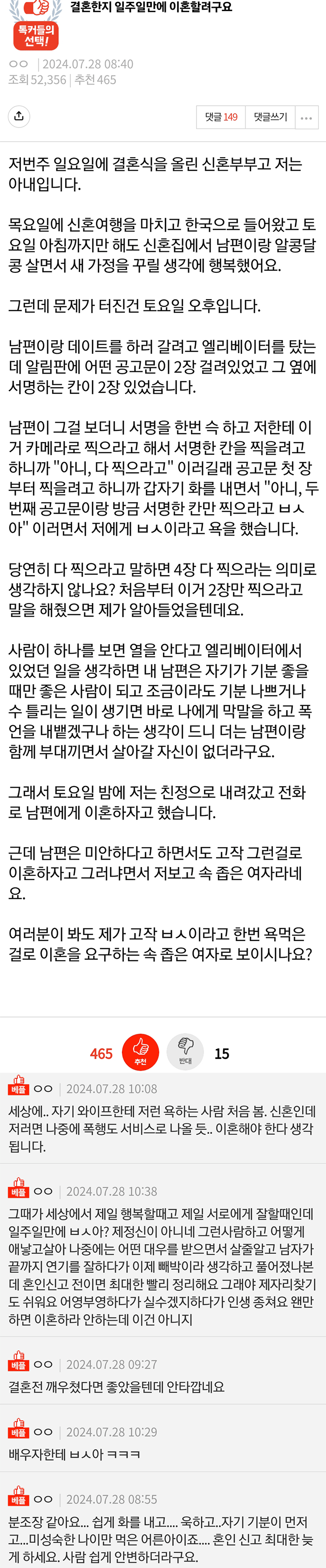 결혼한지 일주일만에 이혼할려구요