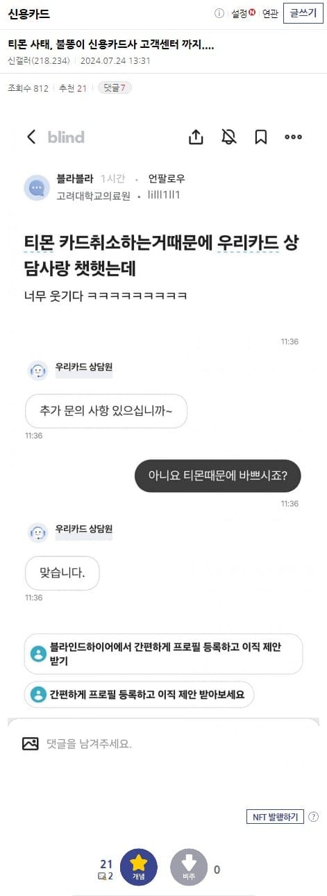 카드회사: 아니 씨발 우리는 왜