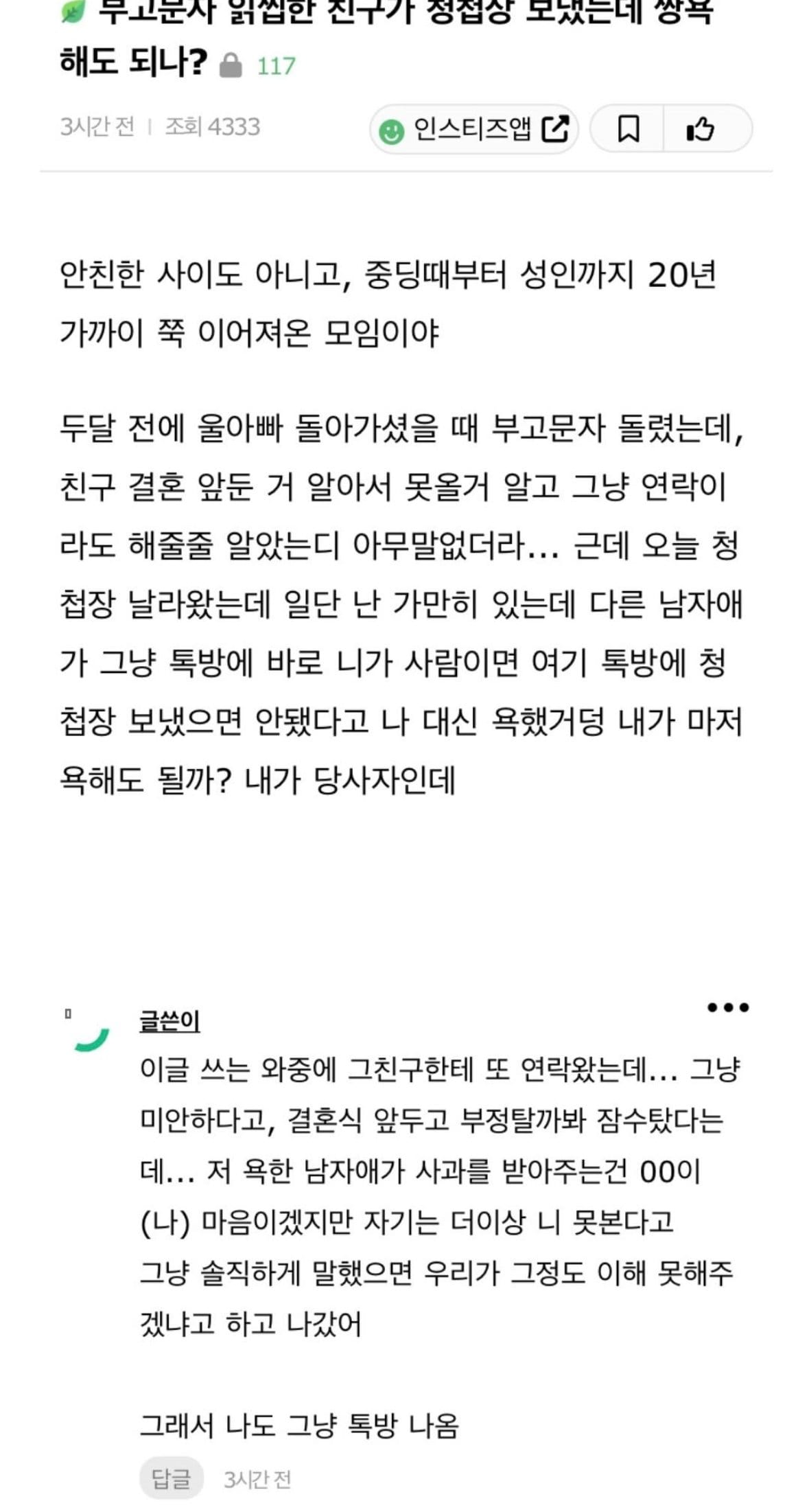 아버지 부고문자 읽씹한 친구가 청첩장 보냄.jpg